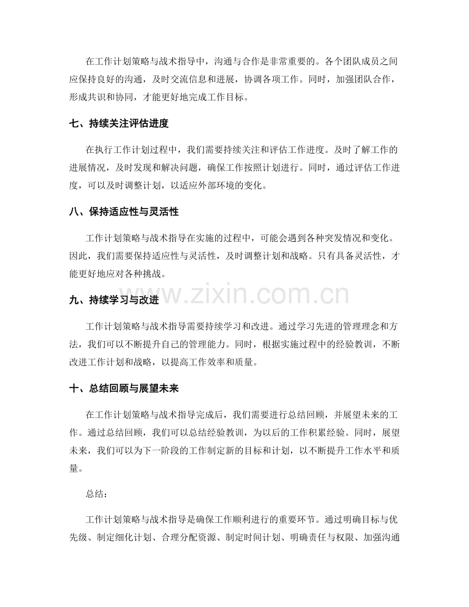 工作计划策略与战术指导.docx_第2页