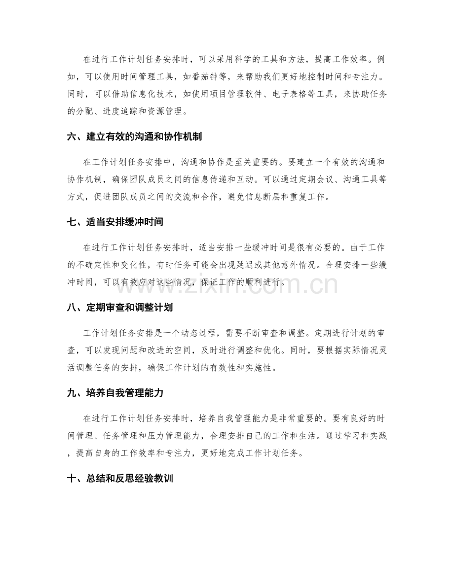 工作计划任务安排优化.docx_第2页