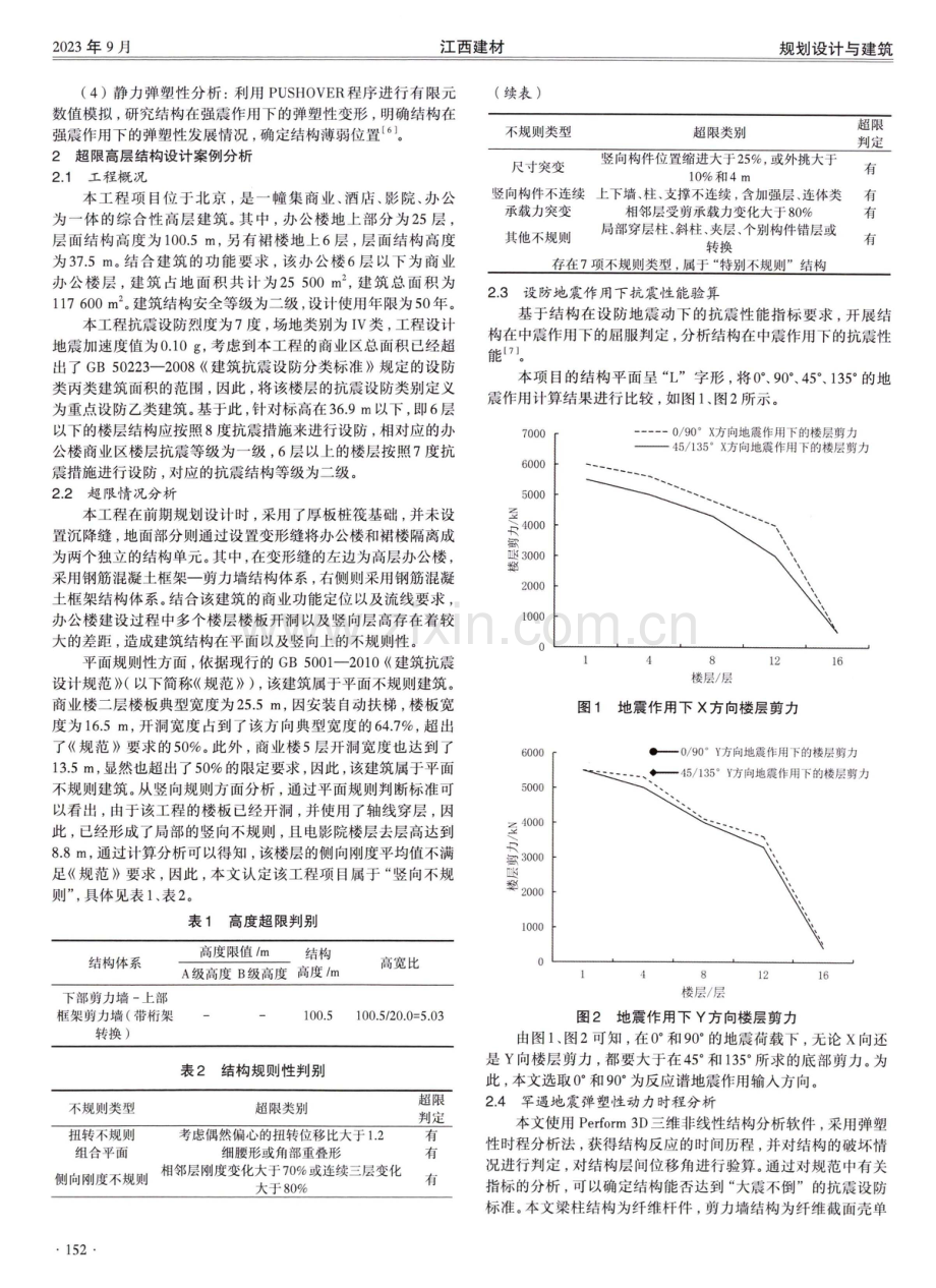 超限高层建筑结构设计分析.pdf_第2页