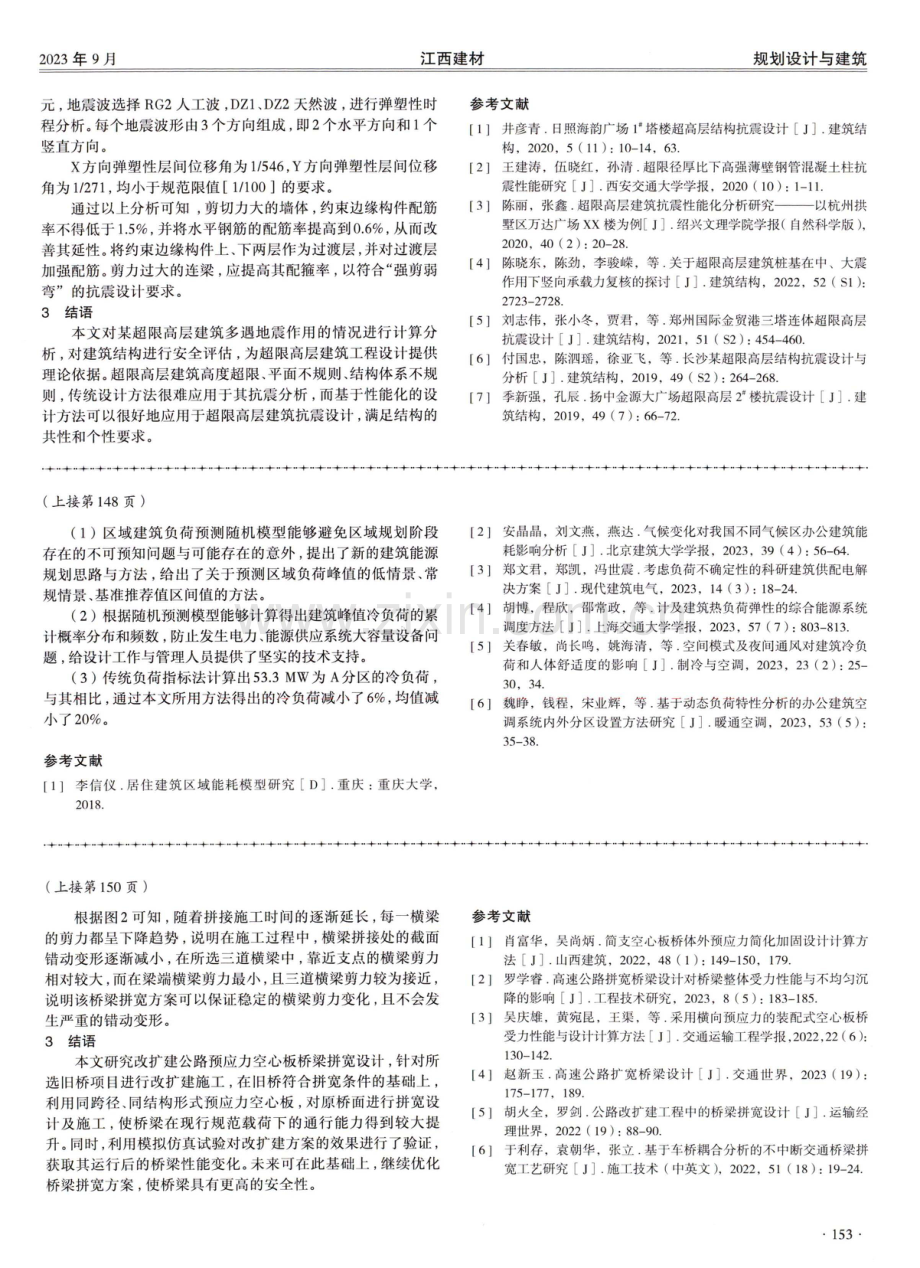 超限高层建筑结构设计分析.pdf_第3页