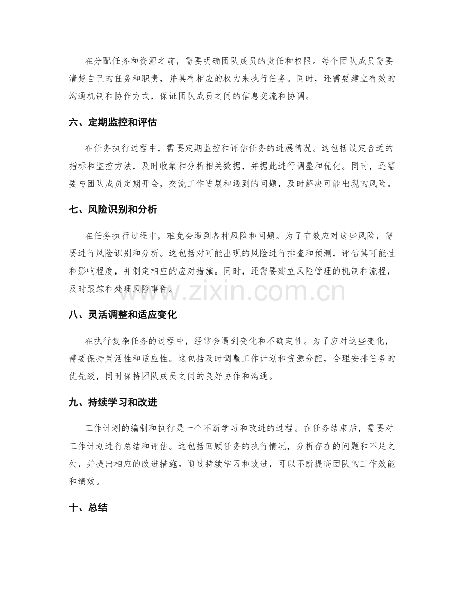 复杂任务的工作计划编制与执行风险控制方法指南.docx_第2页