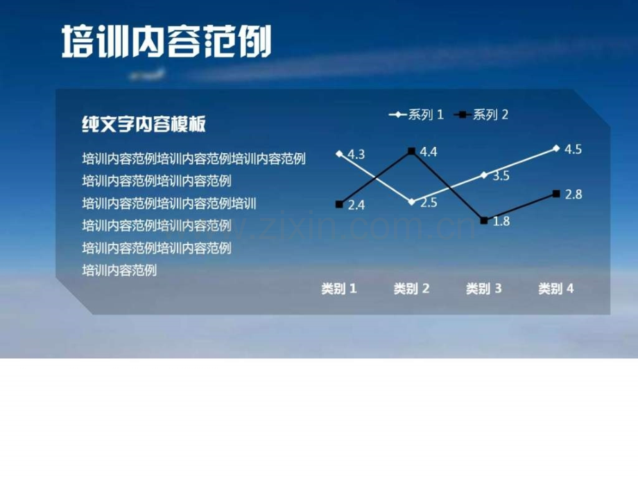 通用培训主题图文.pptx_第2页