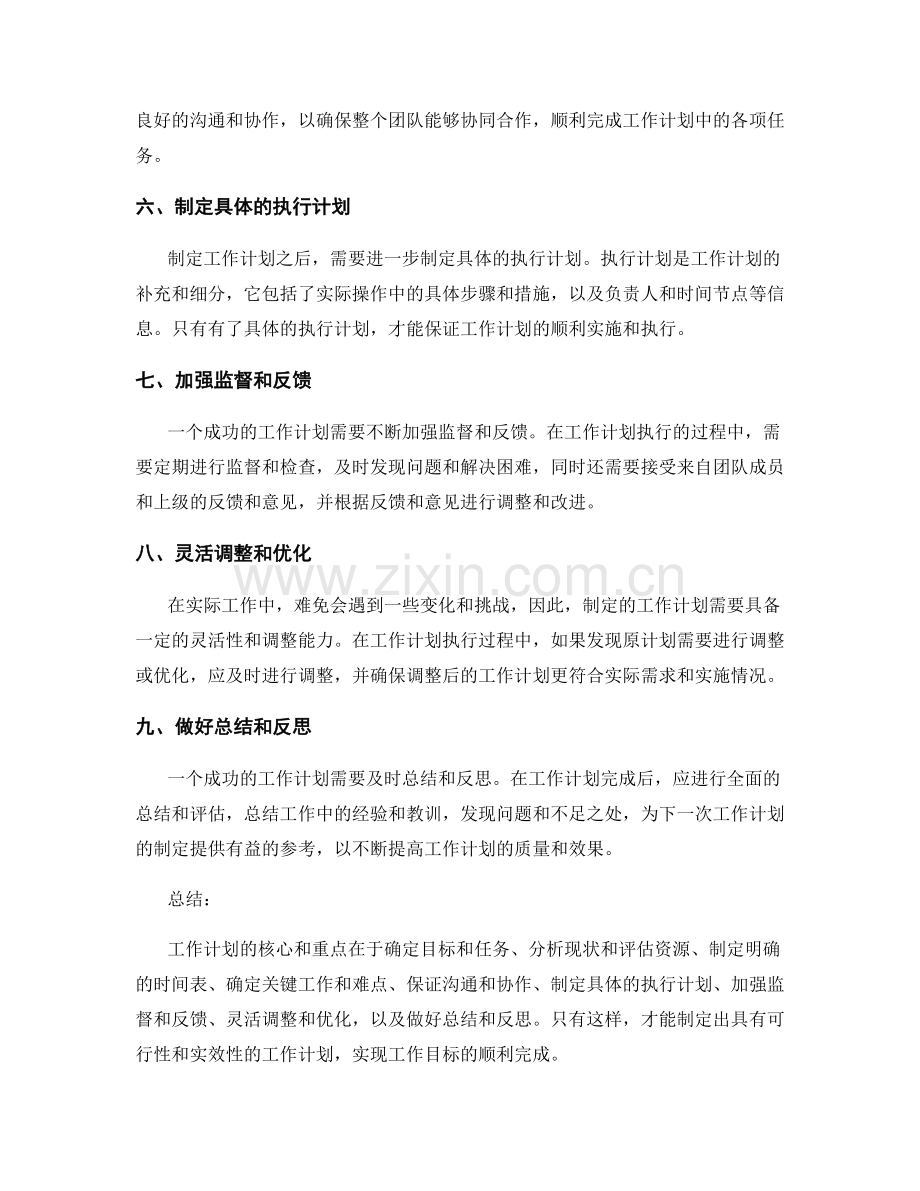 工作计划的核心与重点.docx_第2页