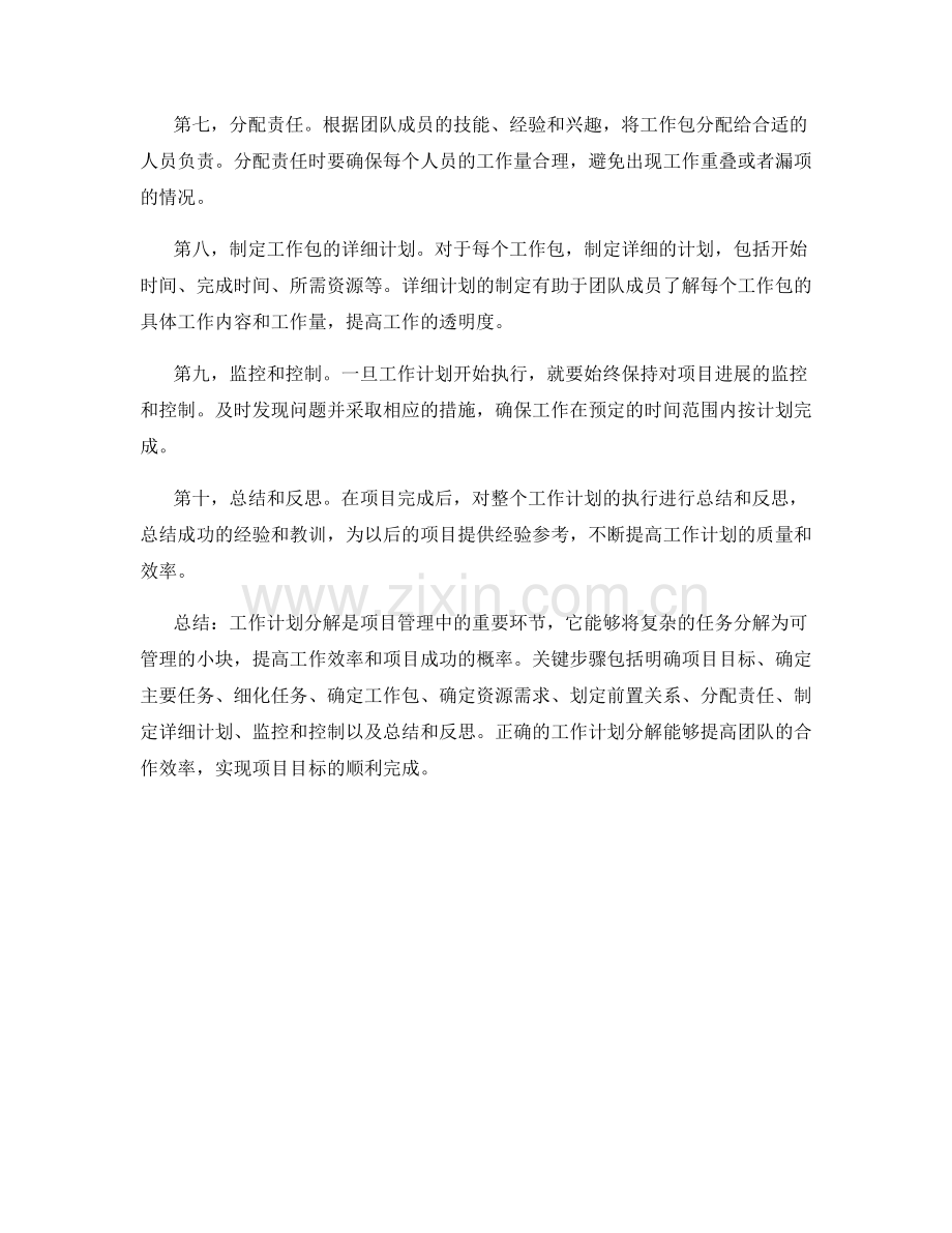 工作计划分解的关键步骤和原则.docx_第2页