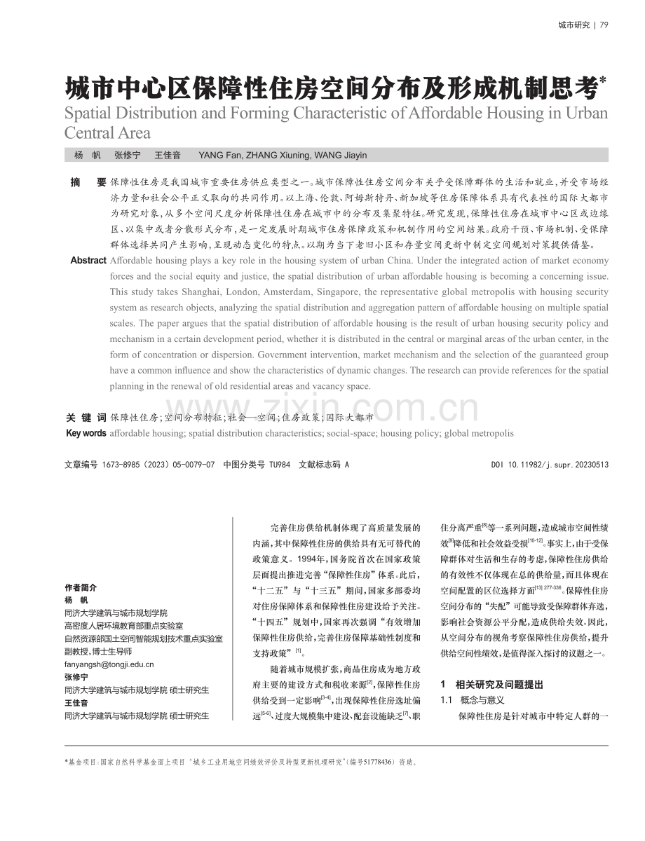 城市中心区保障性住房空间分布及形成机制思考.pdf_第1页