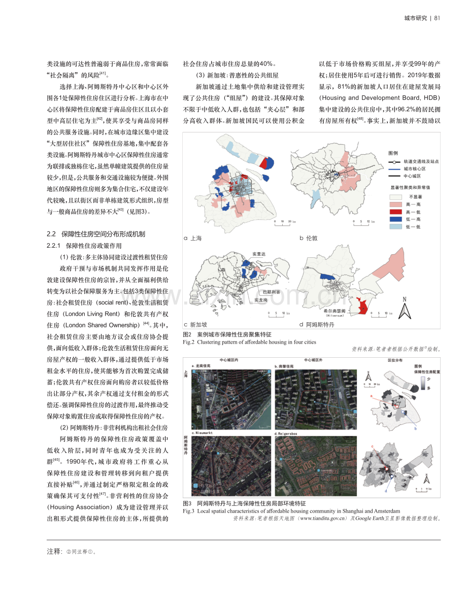 城市中心区保障性住房空间分布及形成机制思考.pdf_第3页