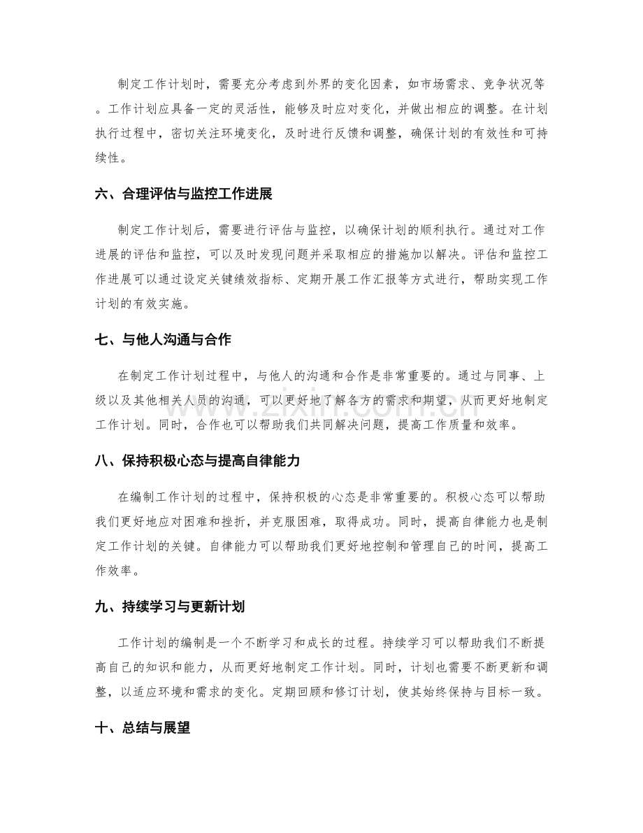 工作计划编制技巧与心得.docx_第2页