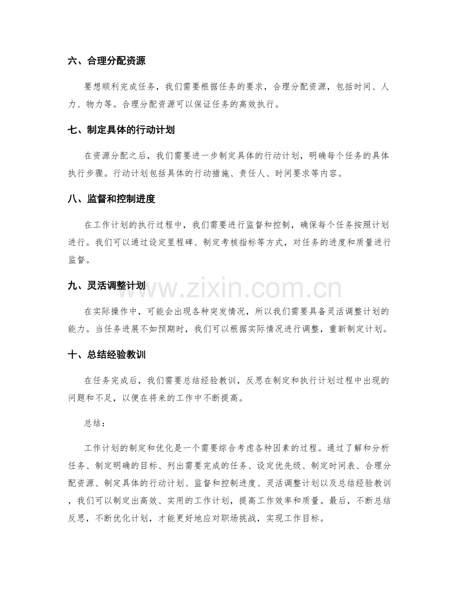 工作计划的制定与优化步骤.docx_第2页