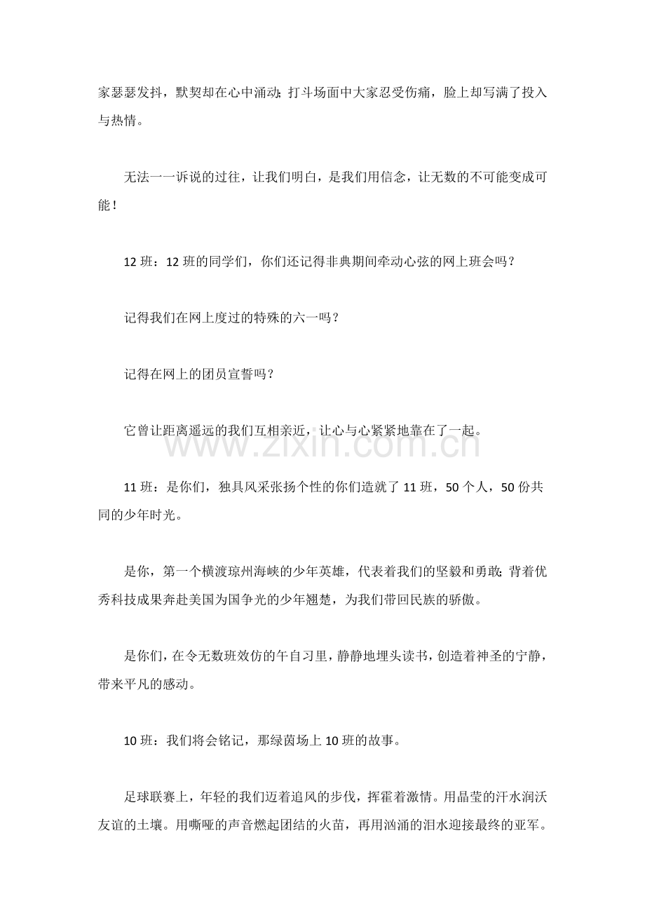 伤感初中毕业感言.docx_第3页