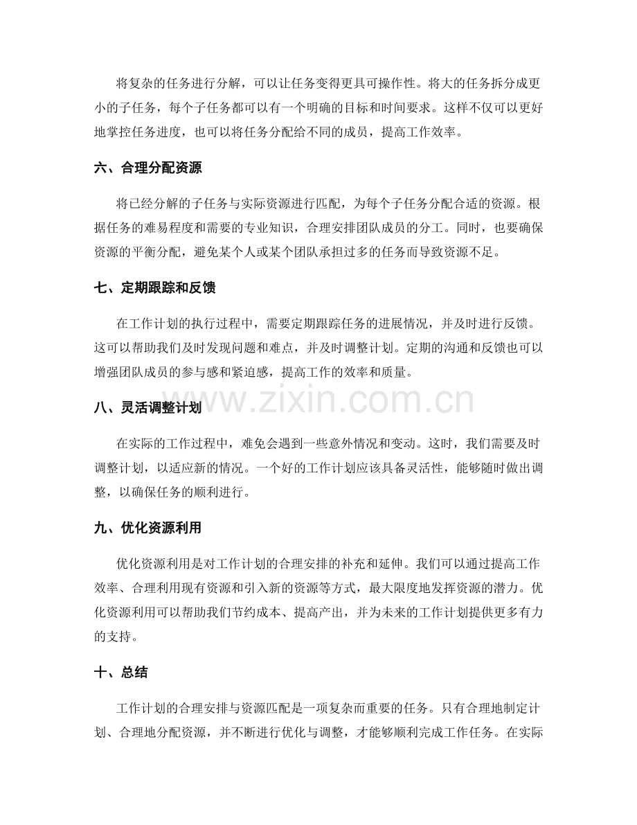 工作计划的合理安排与资源匹配.docx_第2页