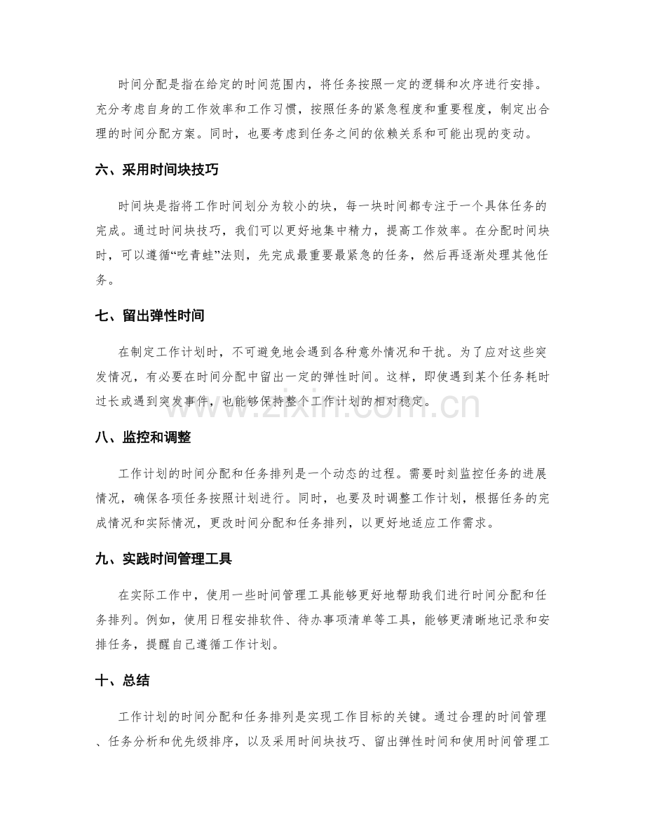 工作计划的时间分配和任务排列.docx_第2页