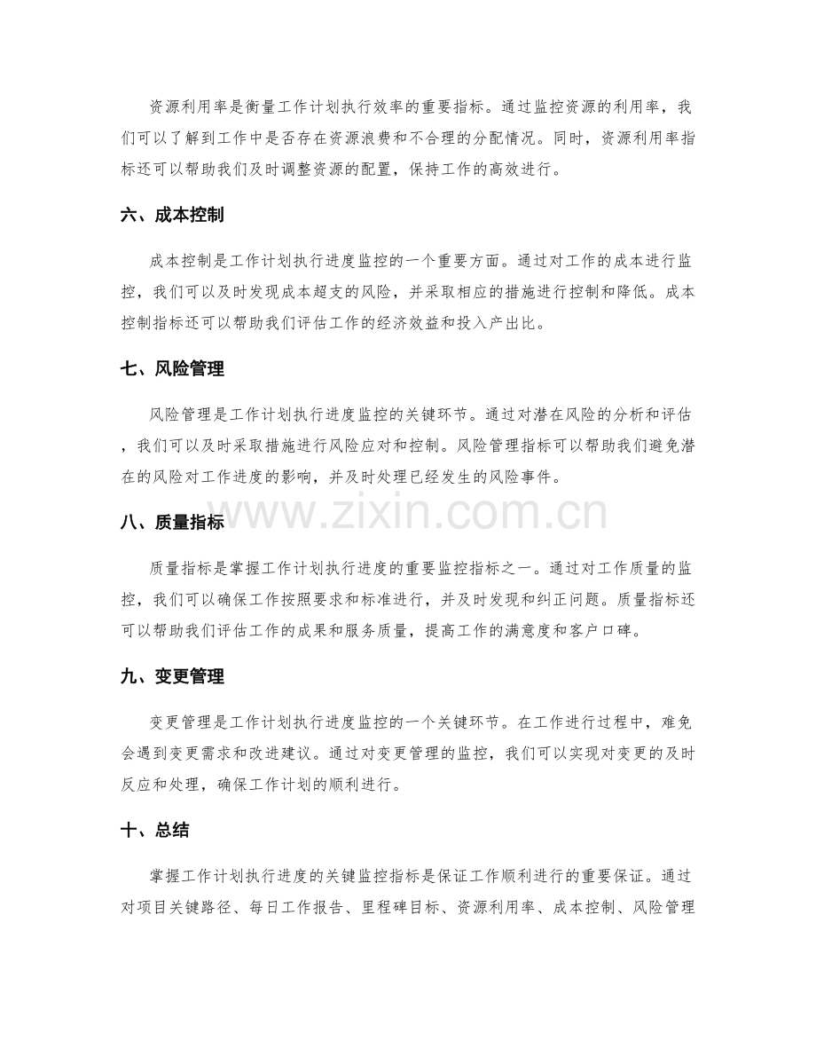 掌握工作计划执行进度的关键监控指标.docx_第2页