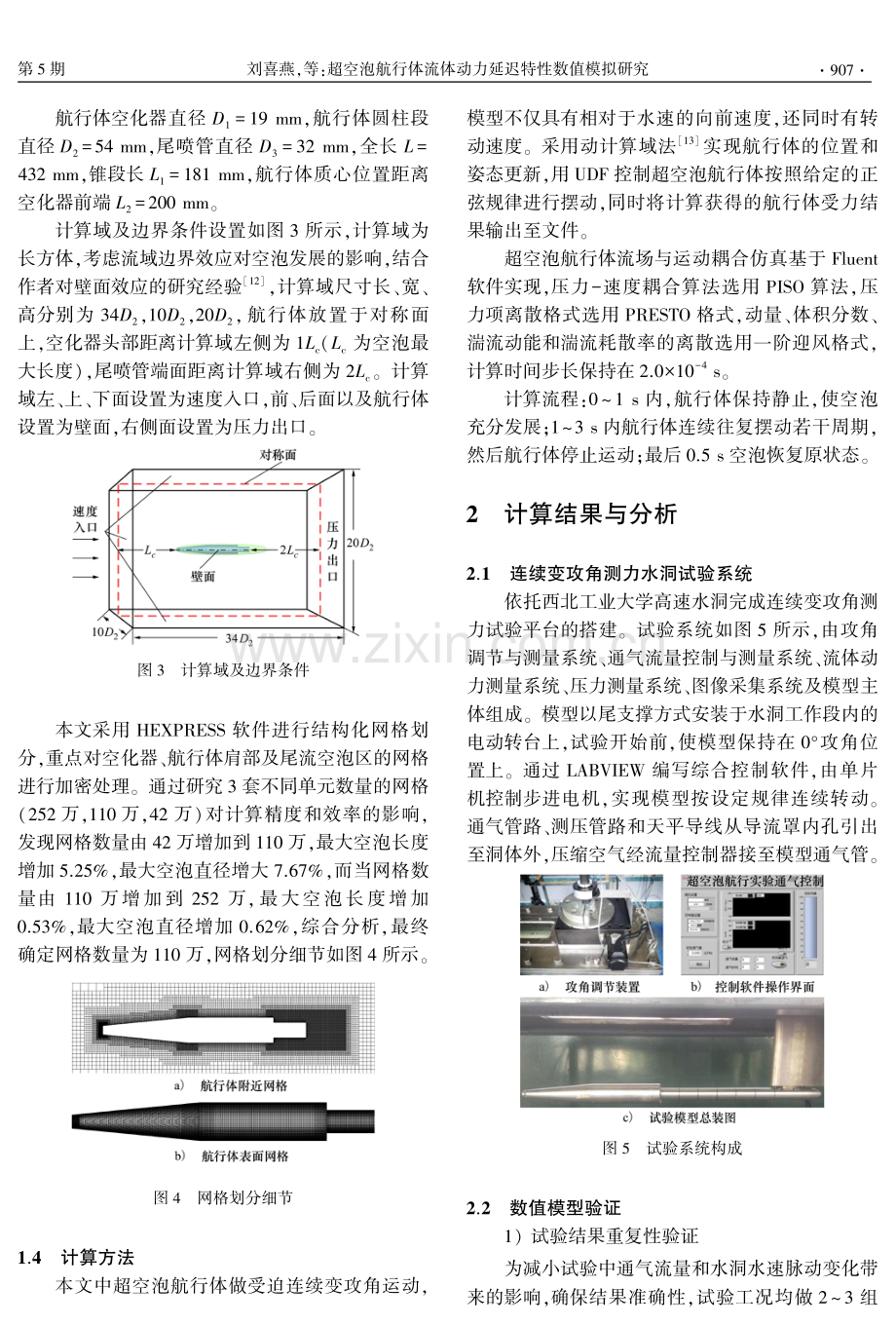 超空泡航行体流体动力延迟特性数值模拟研究.pdf_第3页