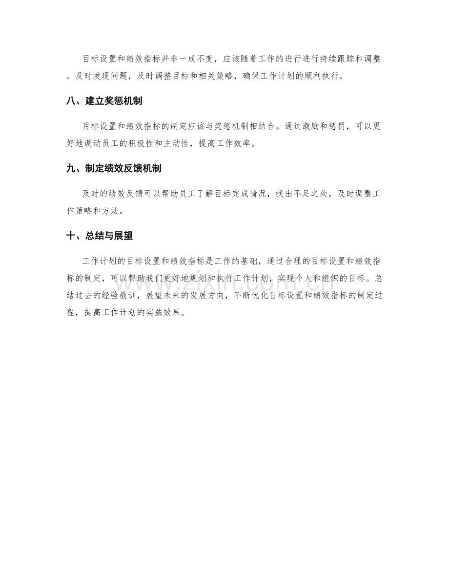 工作计划的目标设置和绩效指标.docx_第2页