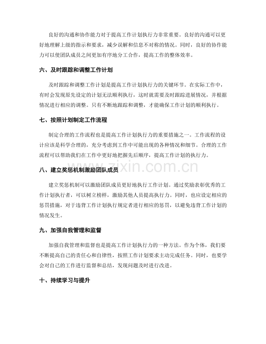 提高工作计划执行力的方法和措施.docx_第2页