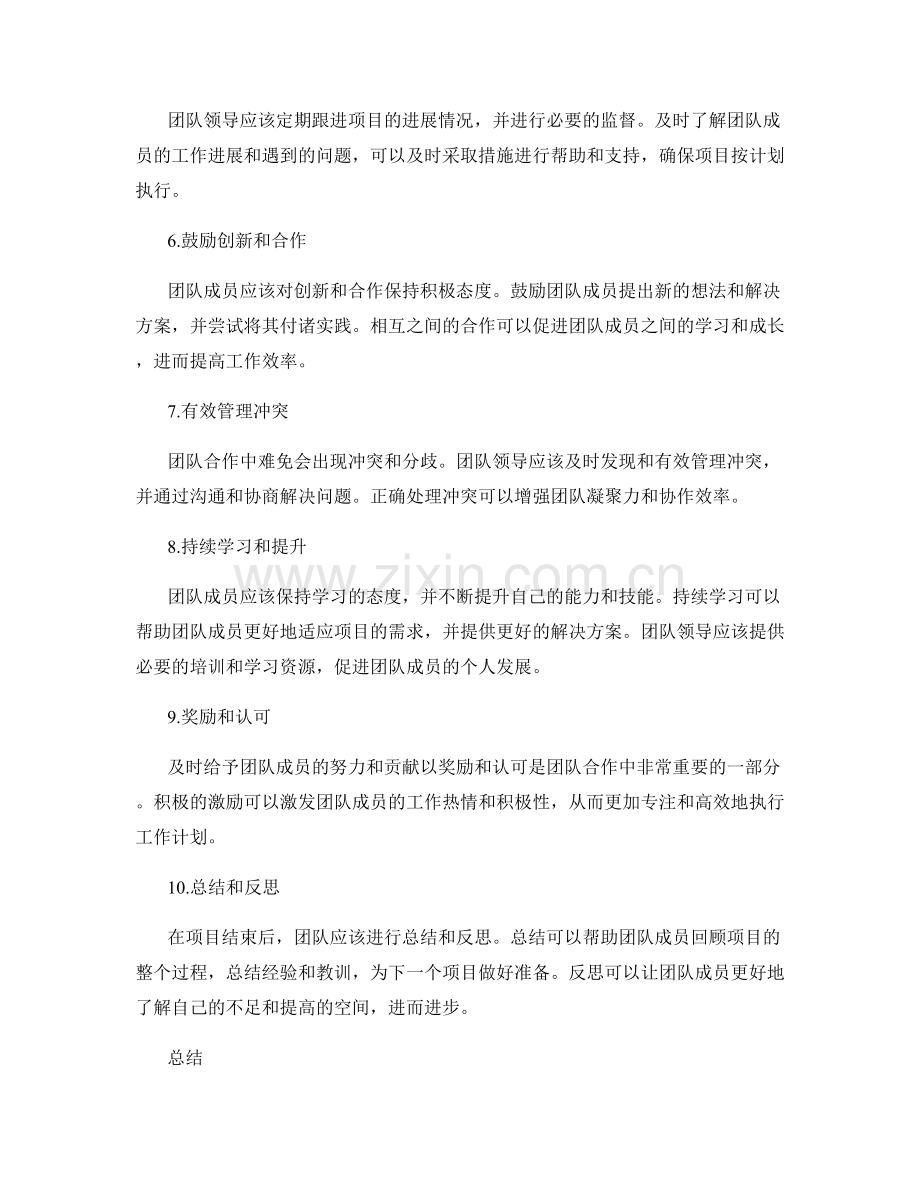 高效执行工作计划的团队合作方法.docx_第2页