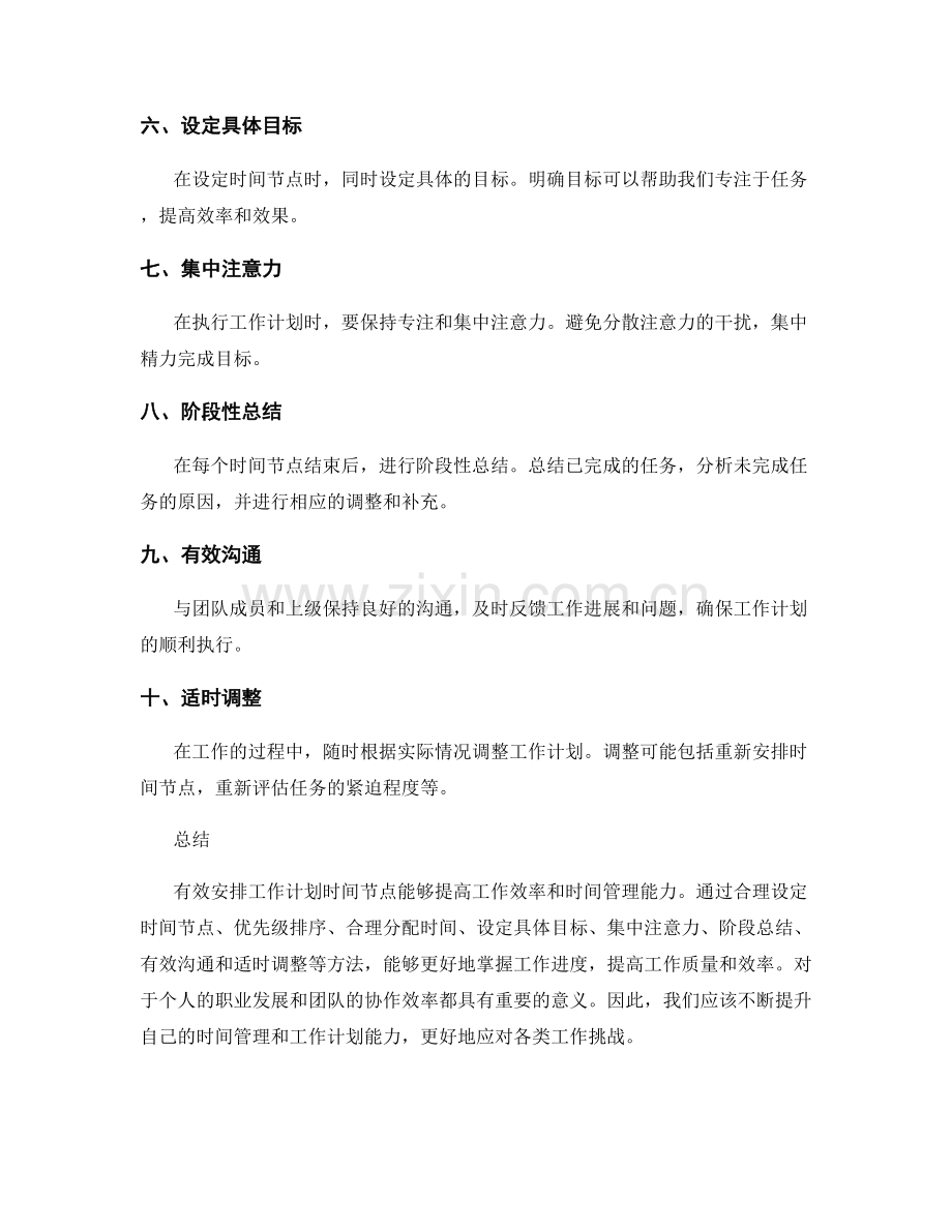 工作计划时间节点的有效安排方法.docx_第2页