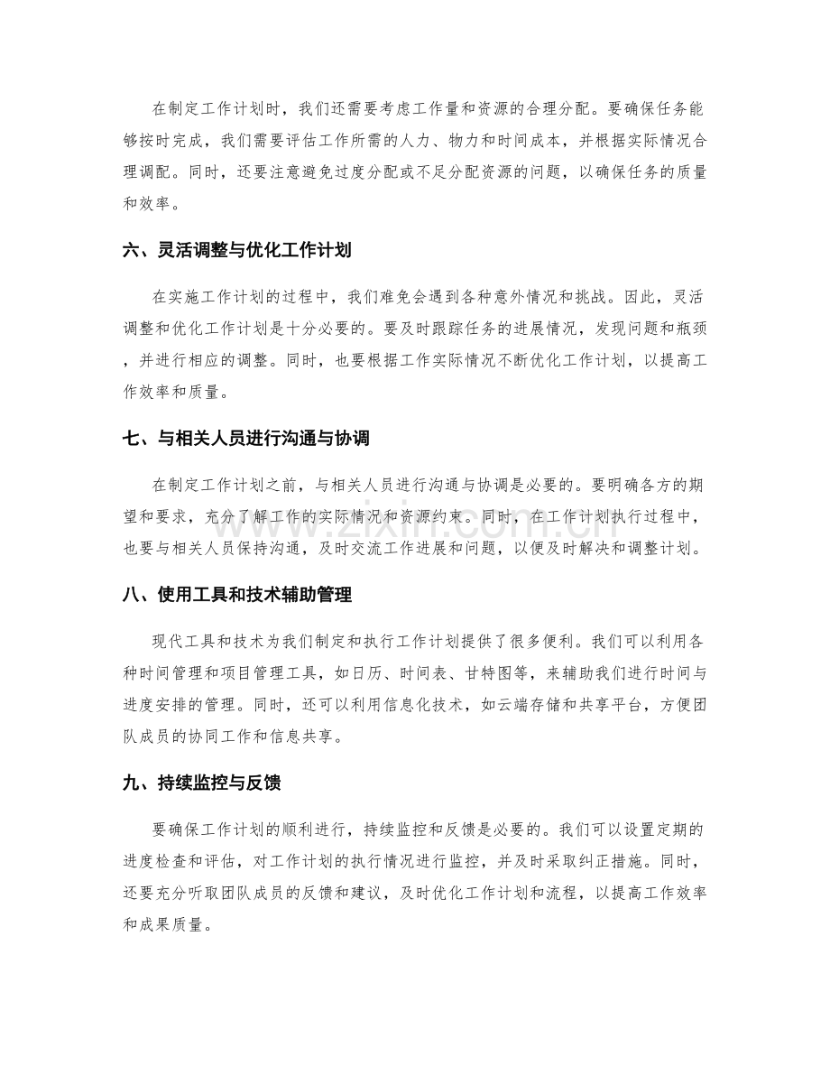 工作计划的时间与进度安排.docx_第2页