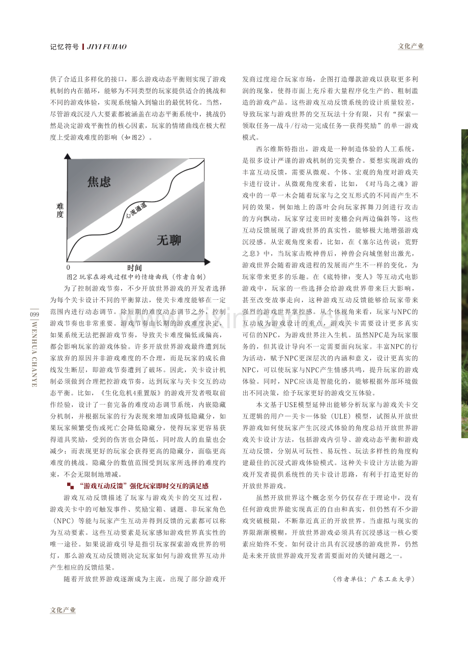 沉浸式游戏体验为开放世界电子游戏关卡设计提供新思路.pdf_第3页