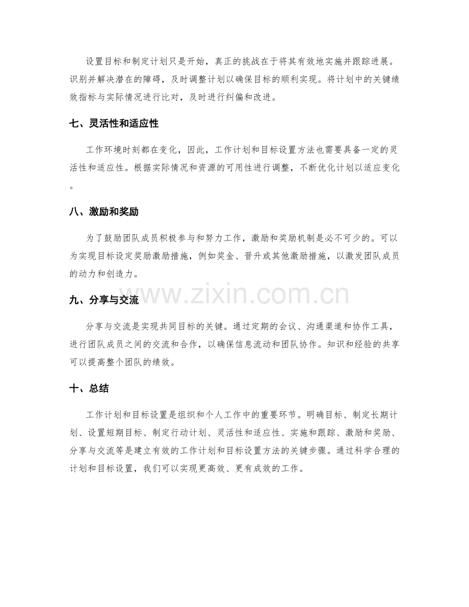 工作计划与目标设置方法探析.docx_第2页