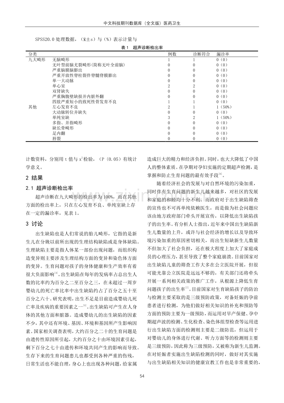 超声诊断在出生缺陷产前诊断中的应用价值探讨.pdf_第2页