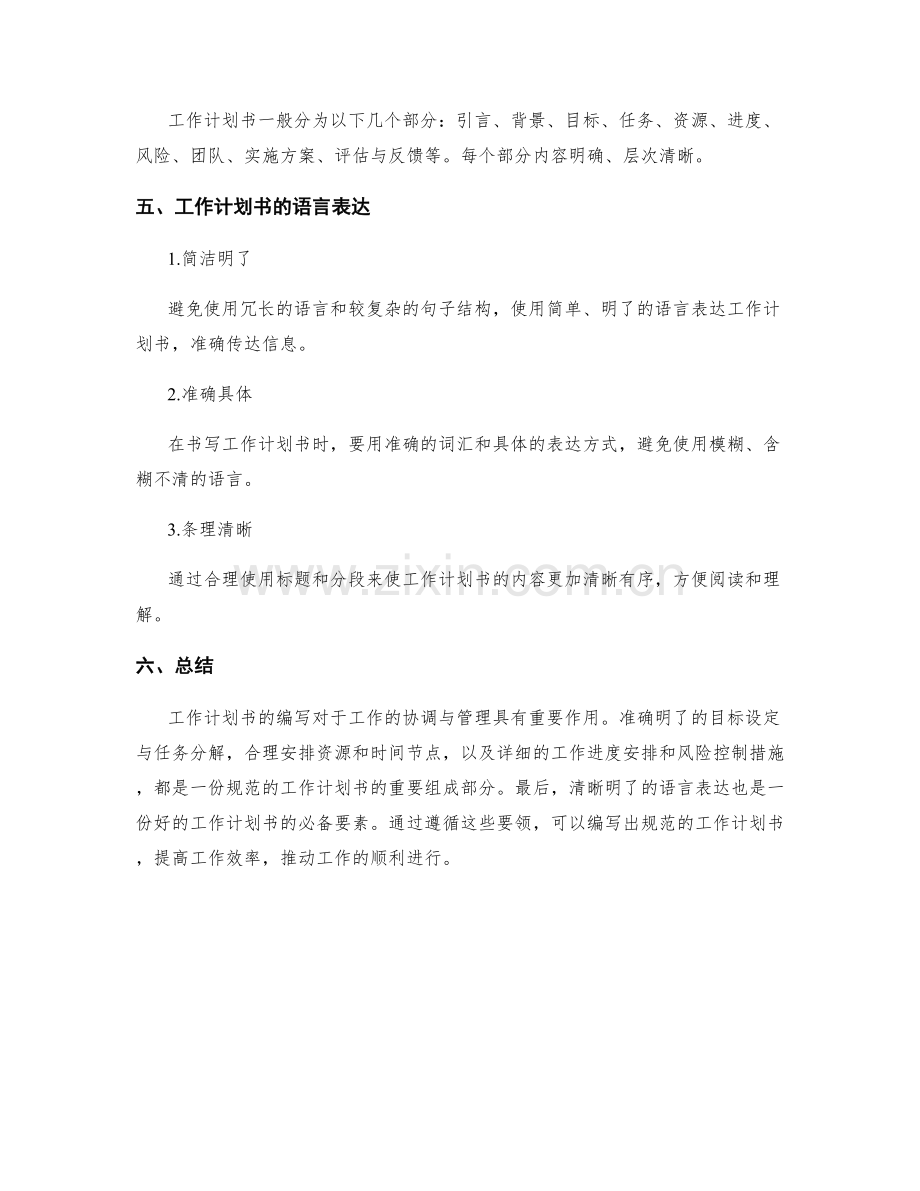 规范的工作计划书写要领解析.docx_第3页