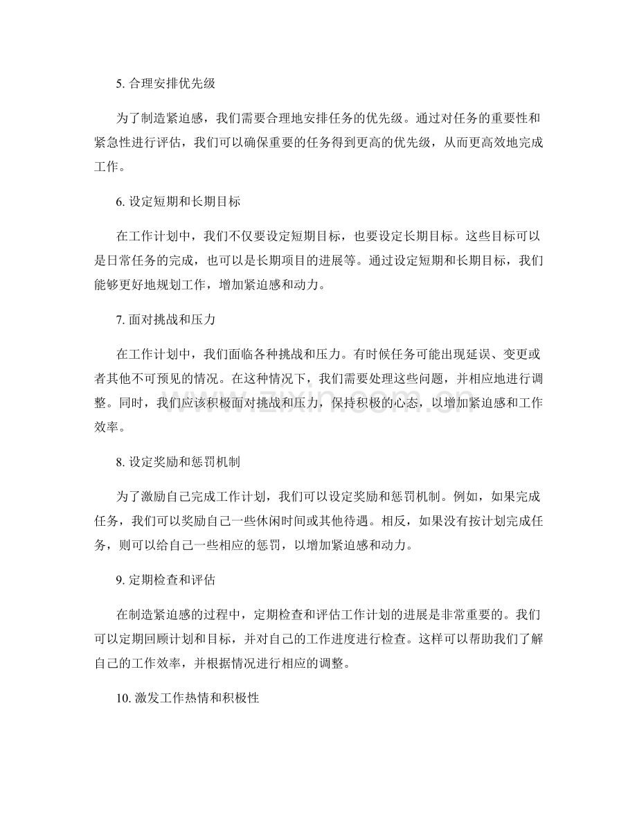 改进工作计划的紧迫感制造方法.docx_第2页