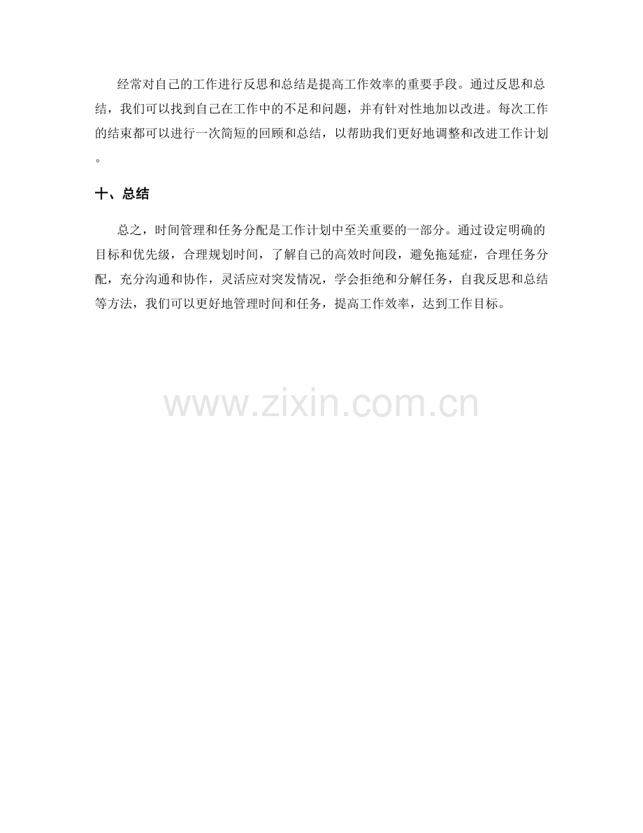 工作计划的时间管理和任务分配.docx_第3页