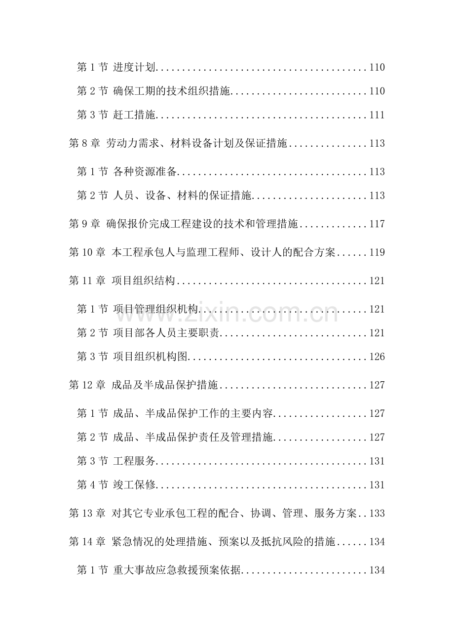 平房翻建施工组织设计.docx_第3页