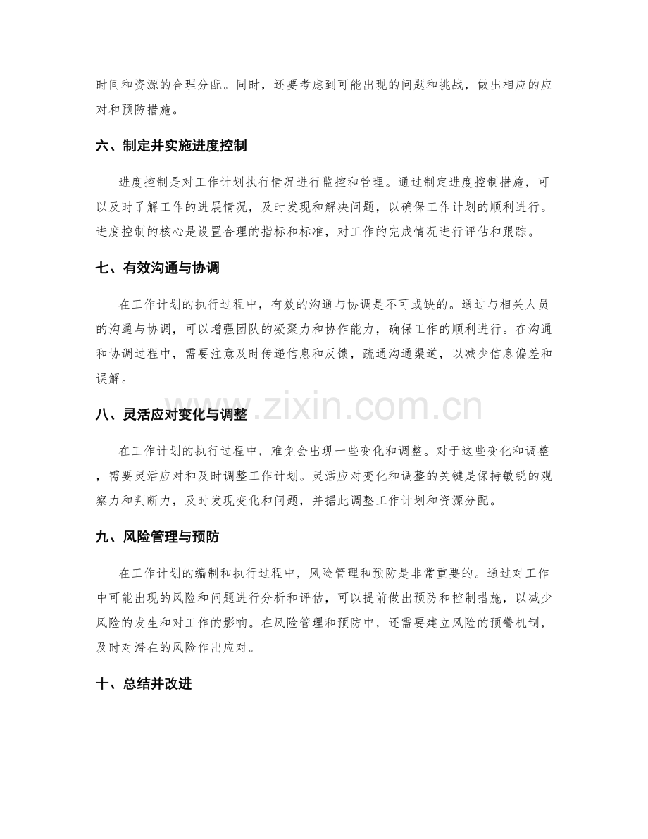 工作计划编制流程和关键节点管理技巧.docx_第2页