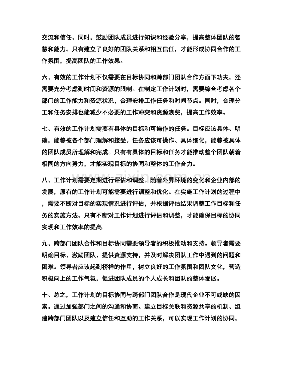 工作计划的目标协同与跨部门团队合作.docx_第2页