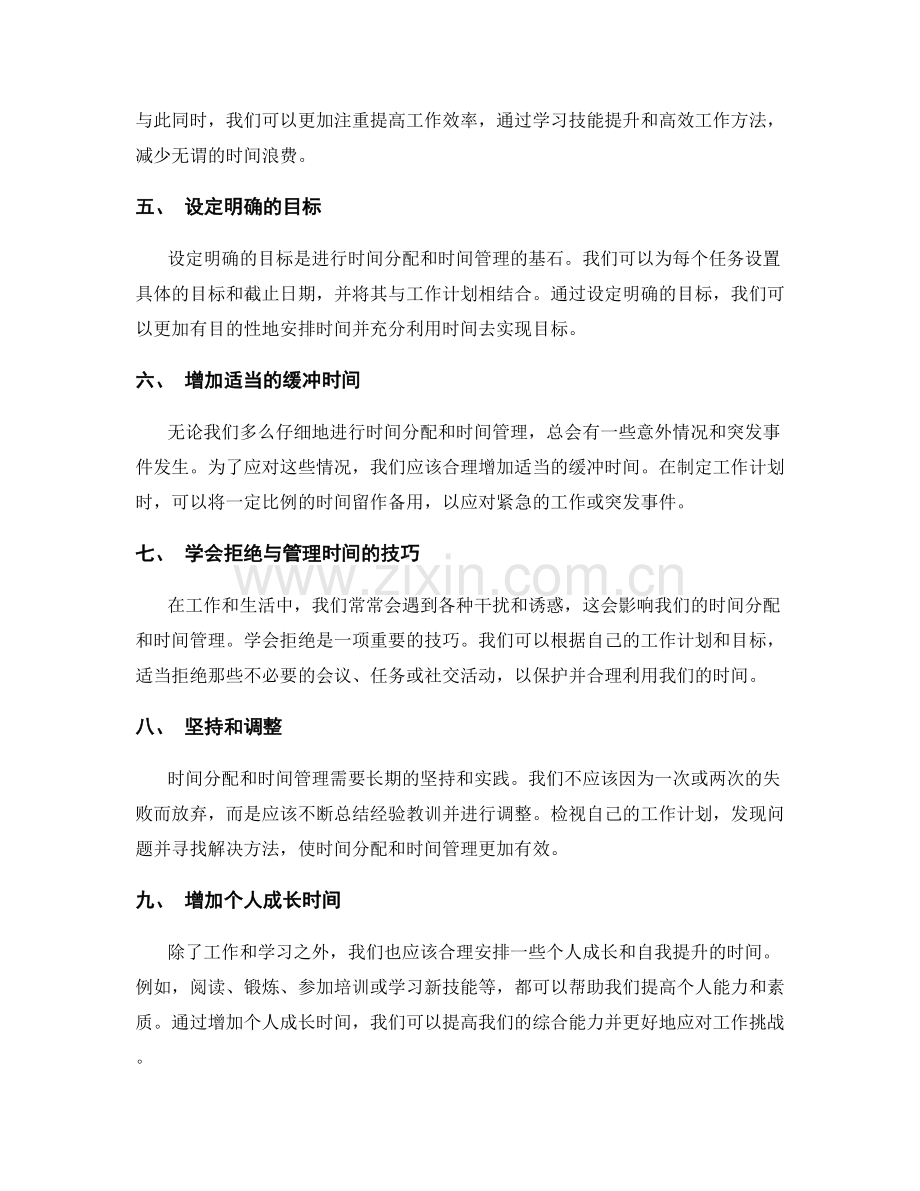 工作计划的时间分配与时间管理.docx_第2页