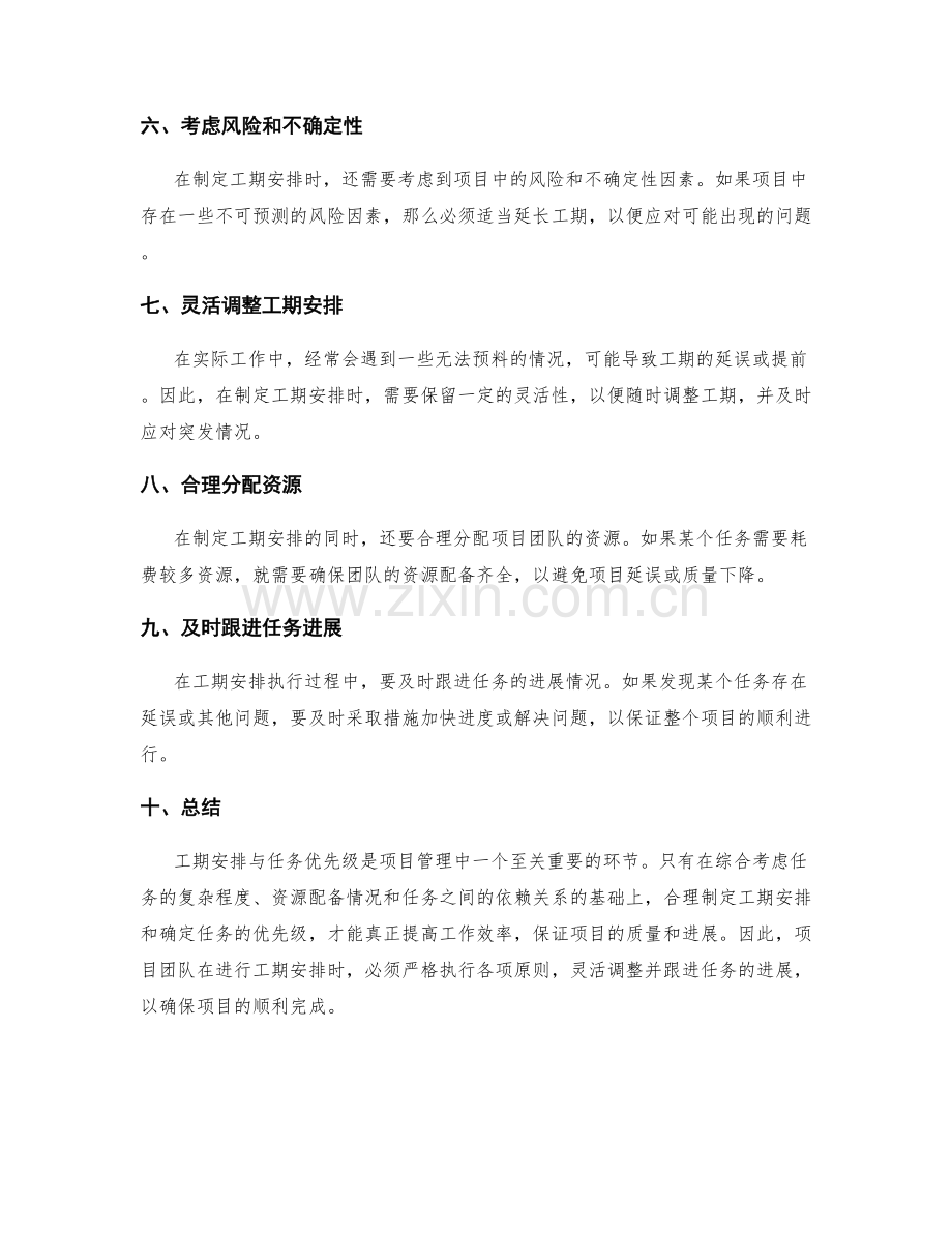 工作计划中的工期安排与任务优先级.docx_第2页