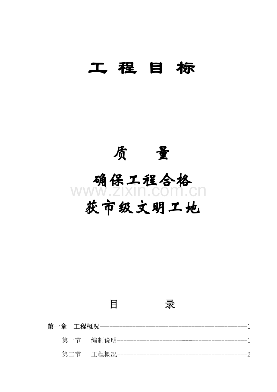 施工组织设计冰窖巷.docx_第3页