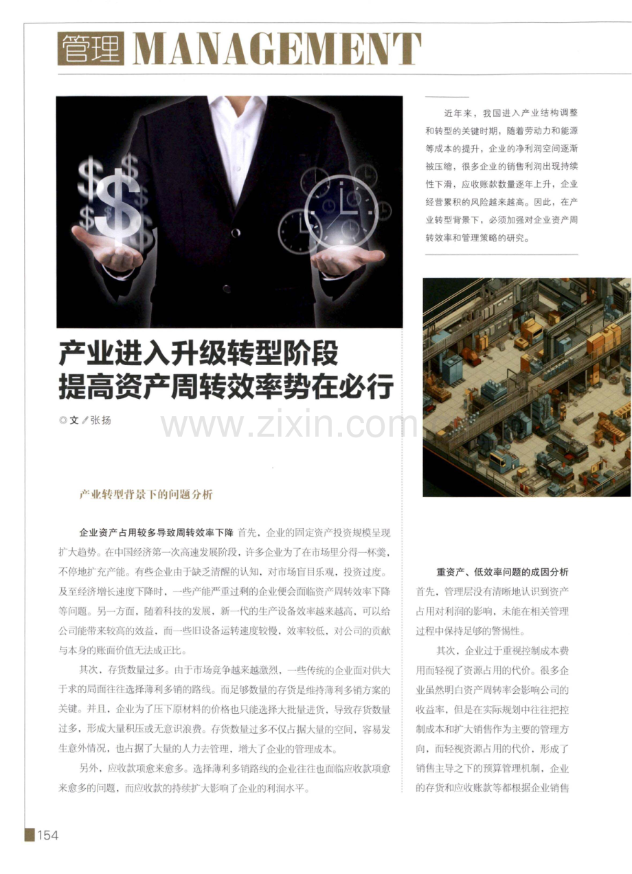 产业进入升级转型阶段 提高资产周转效率势在必行.pdf_第1页