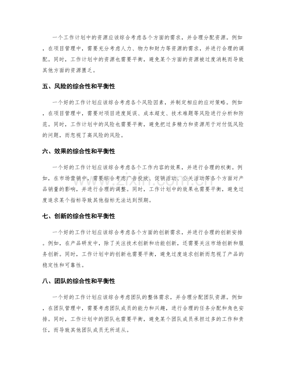 工作计划的综合性与平衡性分析.docx_第2页