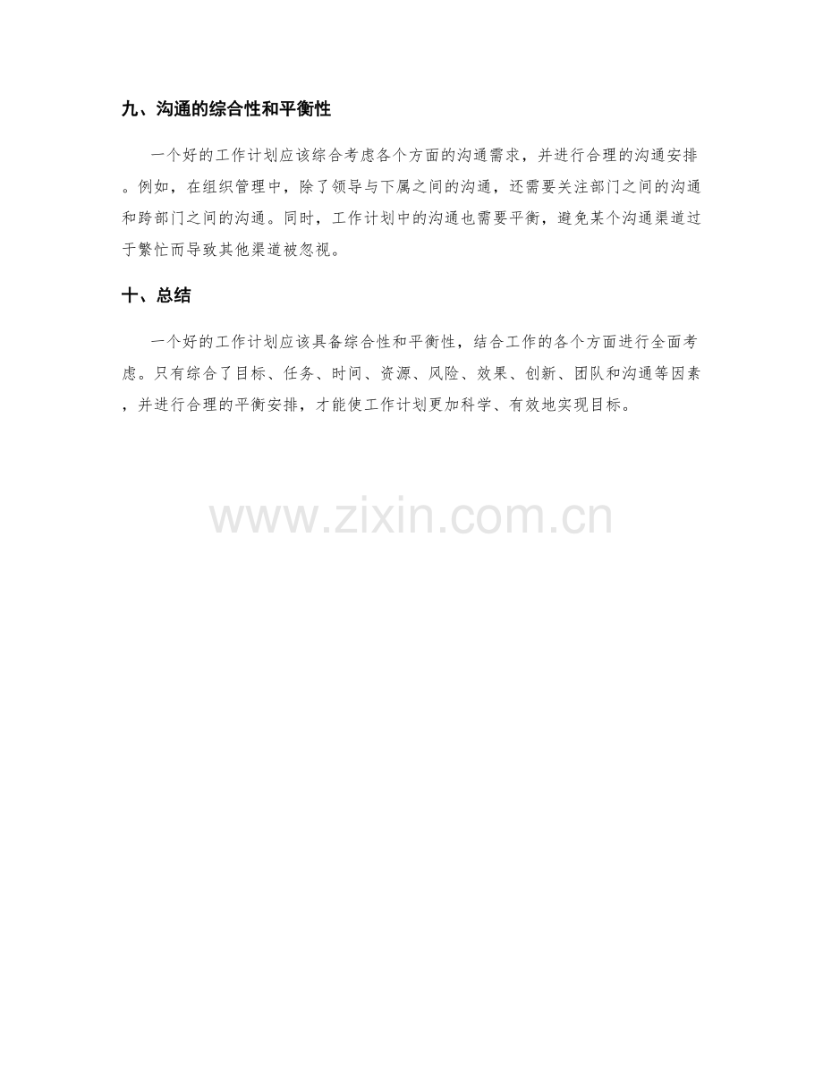 工作计划的综合性与平衡性分析.docx_第3页