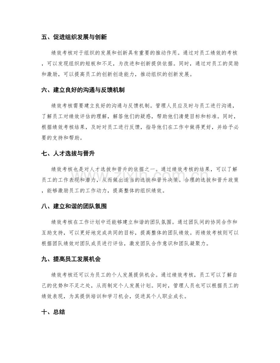 绩效考核在工作计划中的应用.docx_第2页