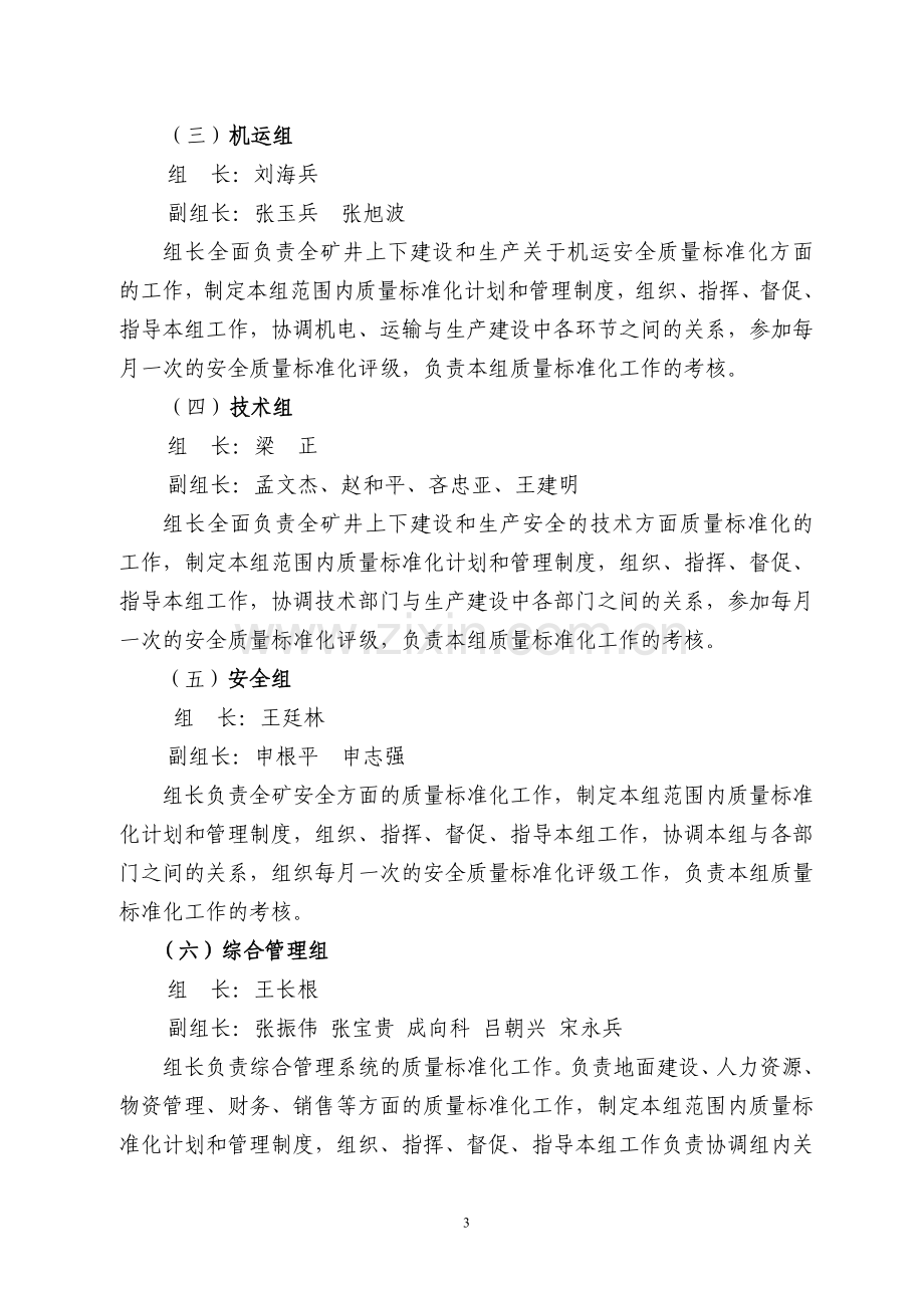 质量标准化工作计划推进实施方侯案.doc_第3页