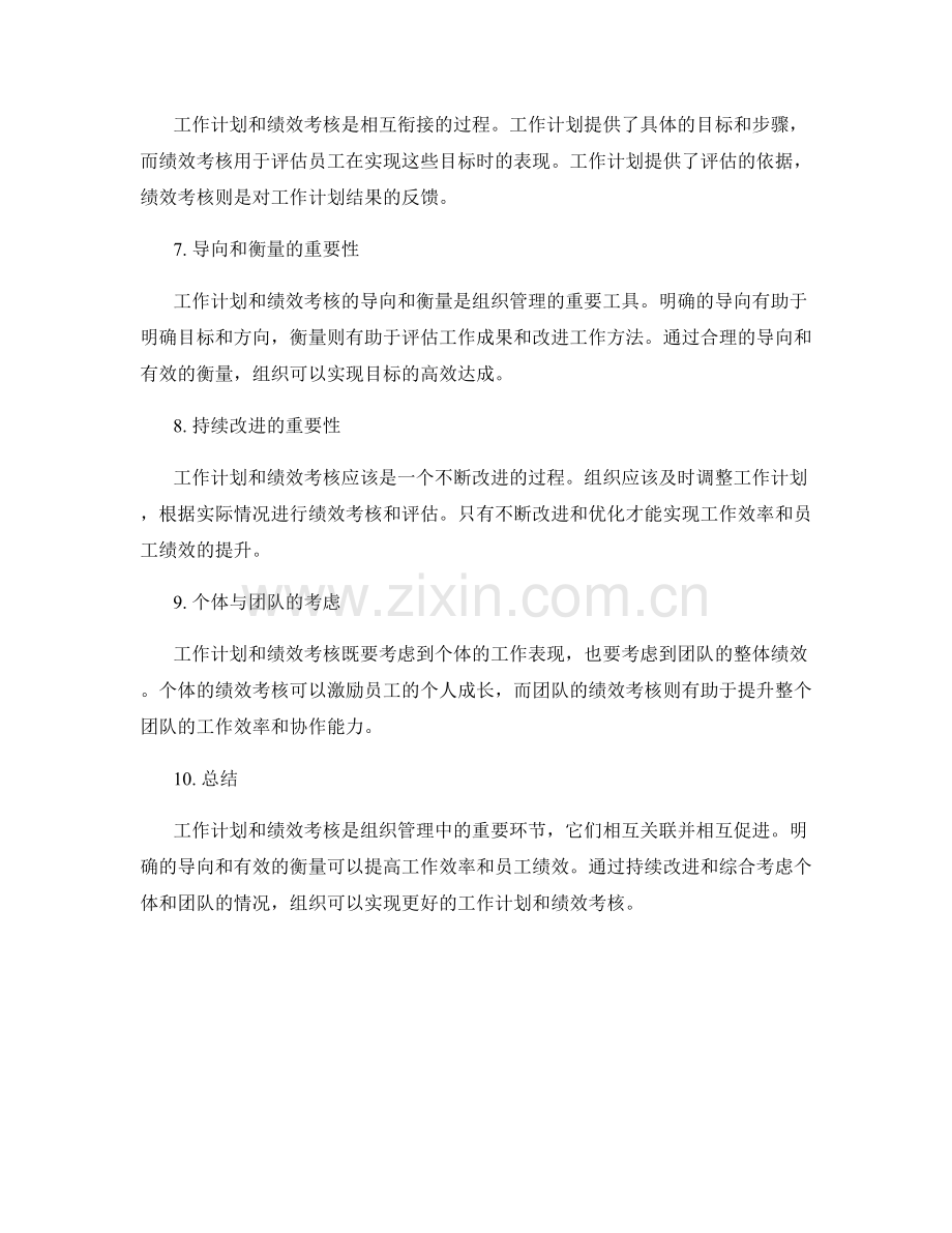 工作计划与绩效考核的导向与衡量.docx_第2页