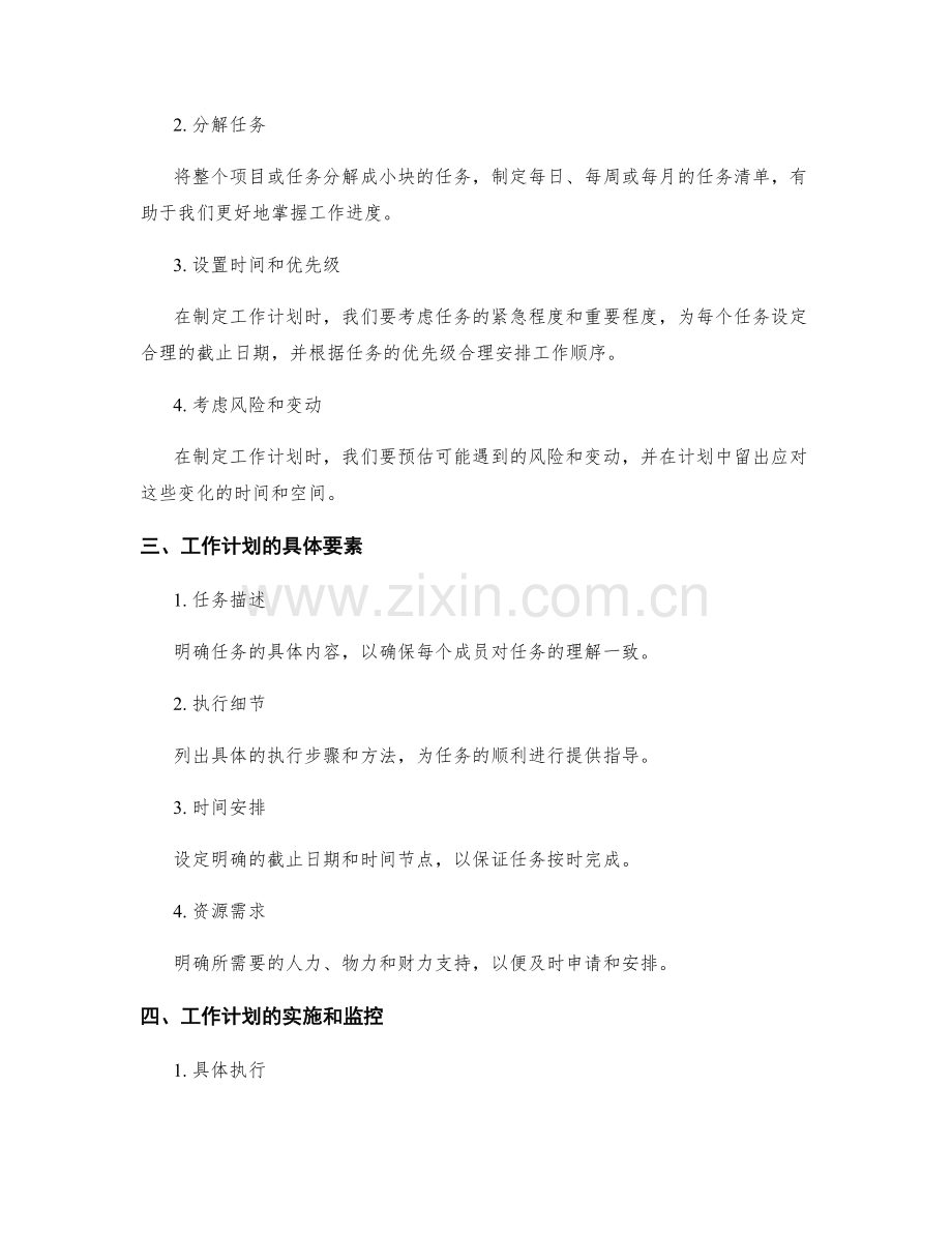 牢固树立工作计划的重要性与正确制定方法.docx_第2页