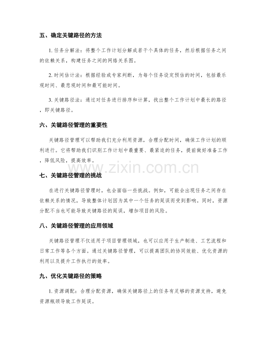 工作计划的目标导向与关键路径.docx_第2页