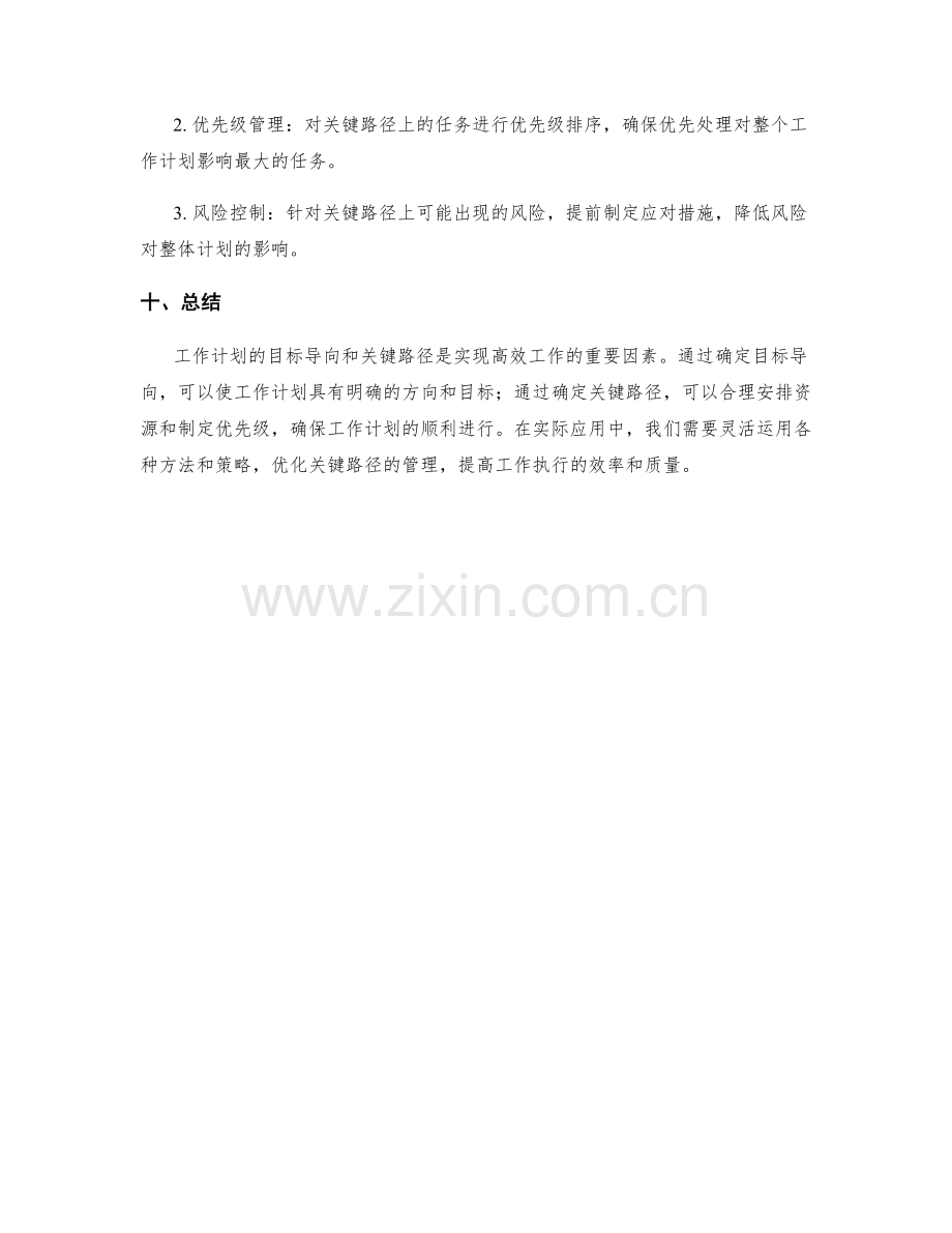 工作计划的目标导向与关键路径.docx_第3页