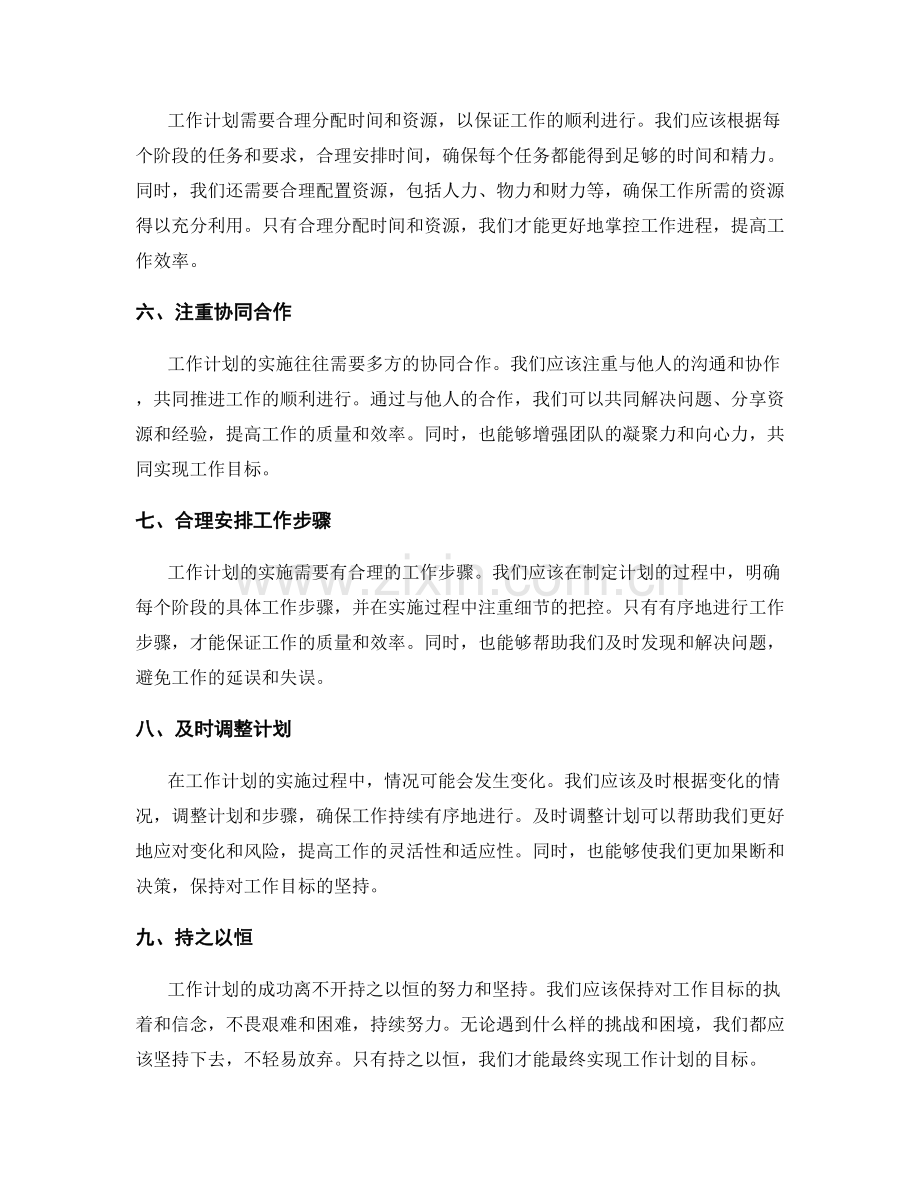 工作计划的目标明确和阶段性规划.docx_第2页