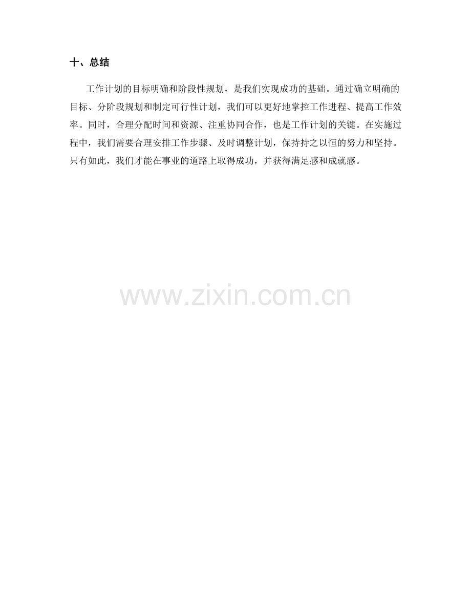 工作计划的目标明确和阶段性规划.docx_第3页