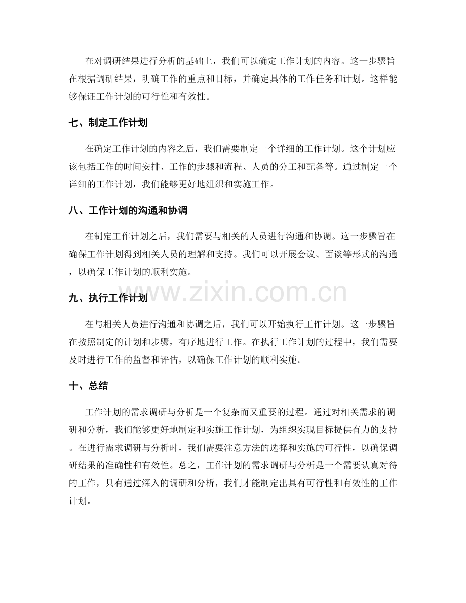 工作计划的需求调研与分析.docx_第2页