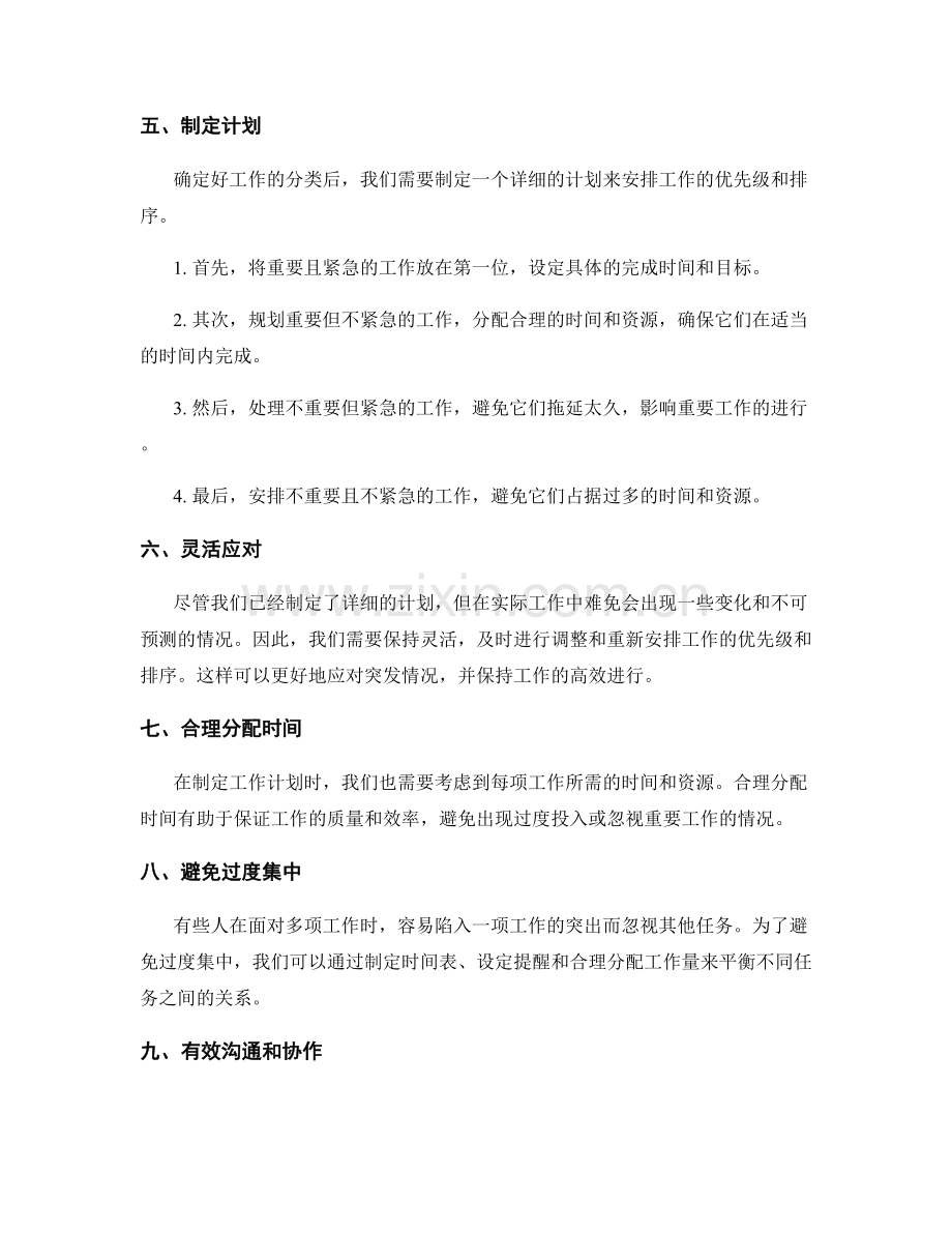 工作计划的优先级和排序.docx_第2页