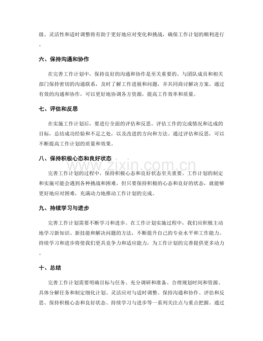 完善工作计划的关注点与重点把握.docx_第2页