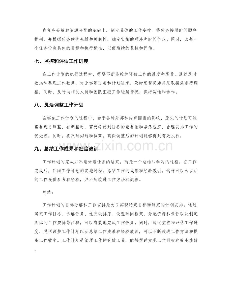 工作计划的目标分解和工作安排.docx_第2页