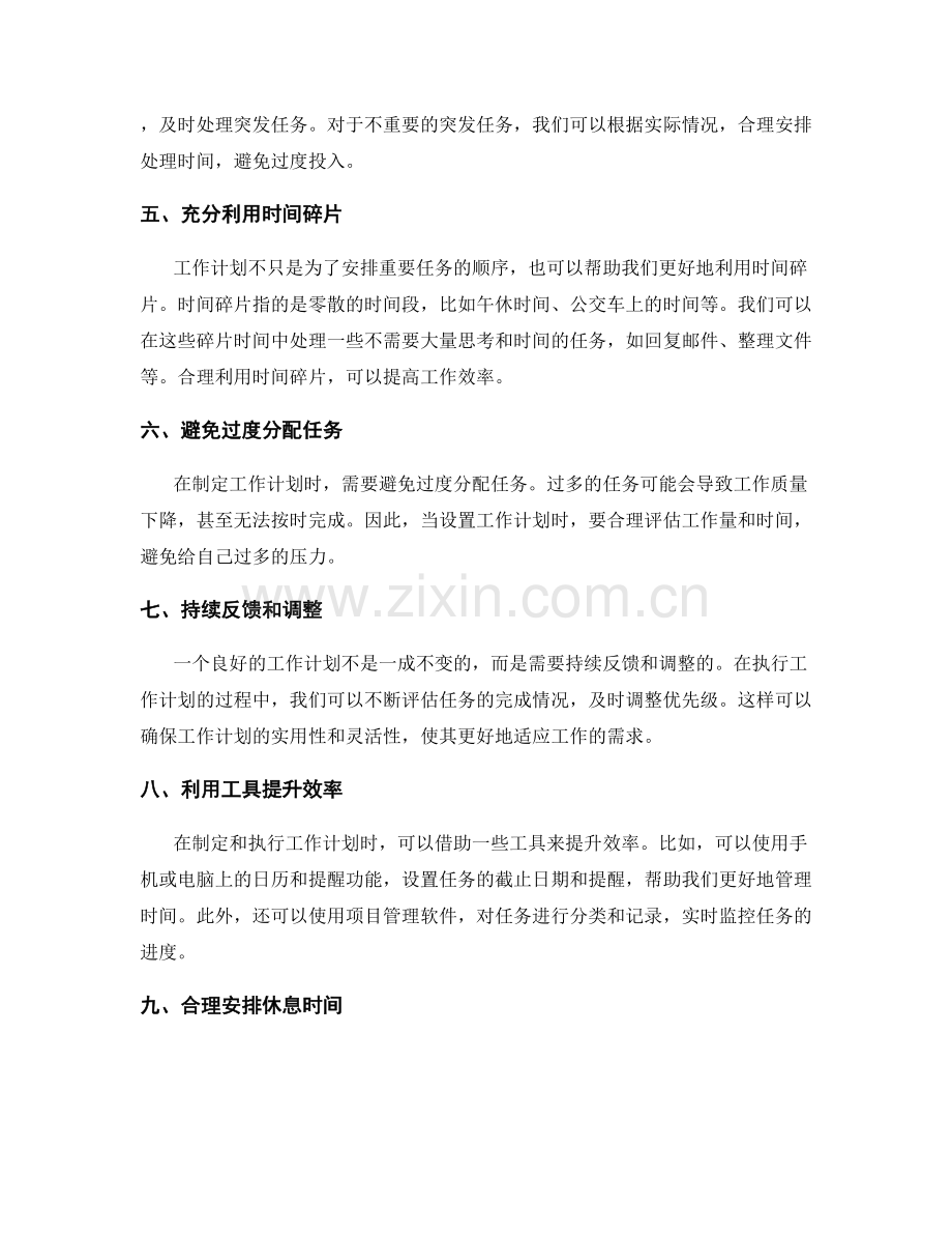 工作计划优先级排序法.docx_第2页